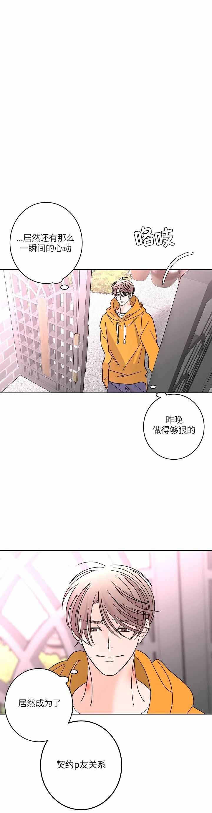 《炒过的豆子会发芽吗(第二季)》第54话 第2页