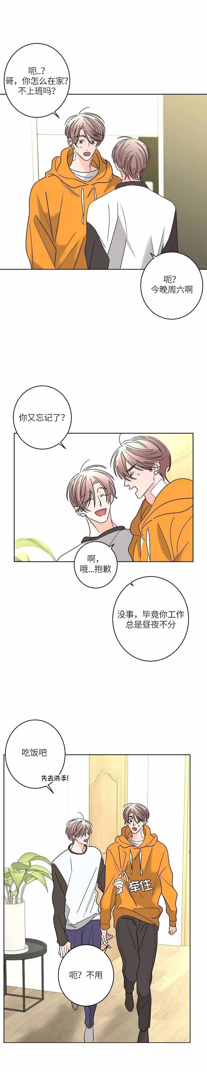 《炒过的豆子会发芽吗(第二季)》第54话 第4页