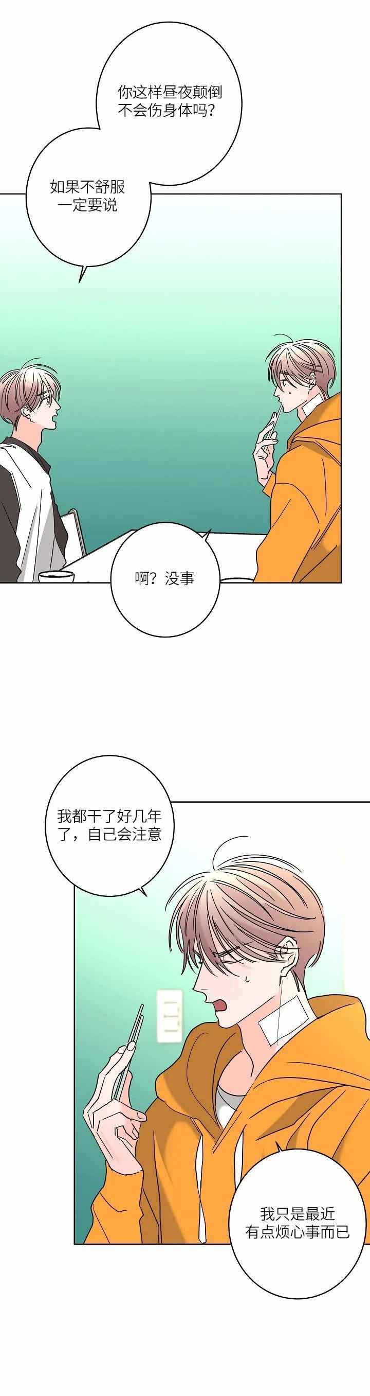 《炒过的豆子会发芽吗(第二季)》第54话 第6页