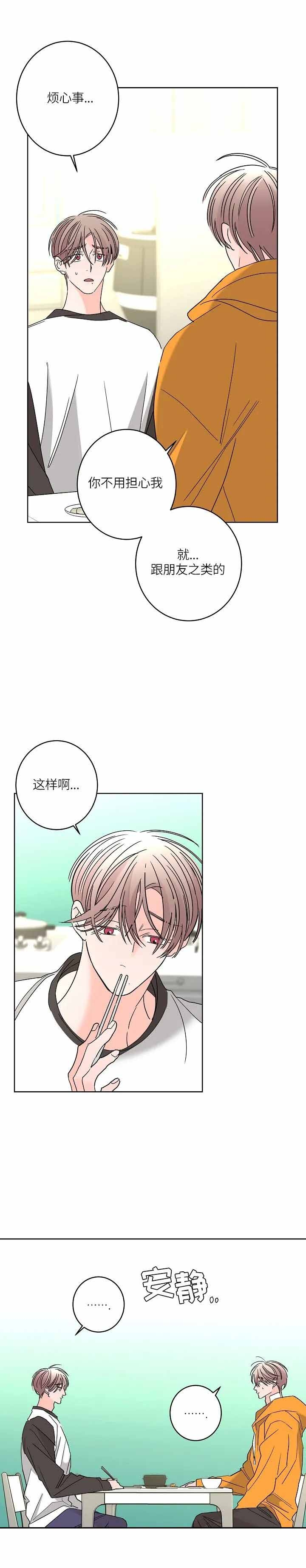 《炒过的豆子会发芽吗(第二季)》第54话 第7页