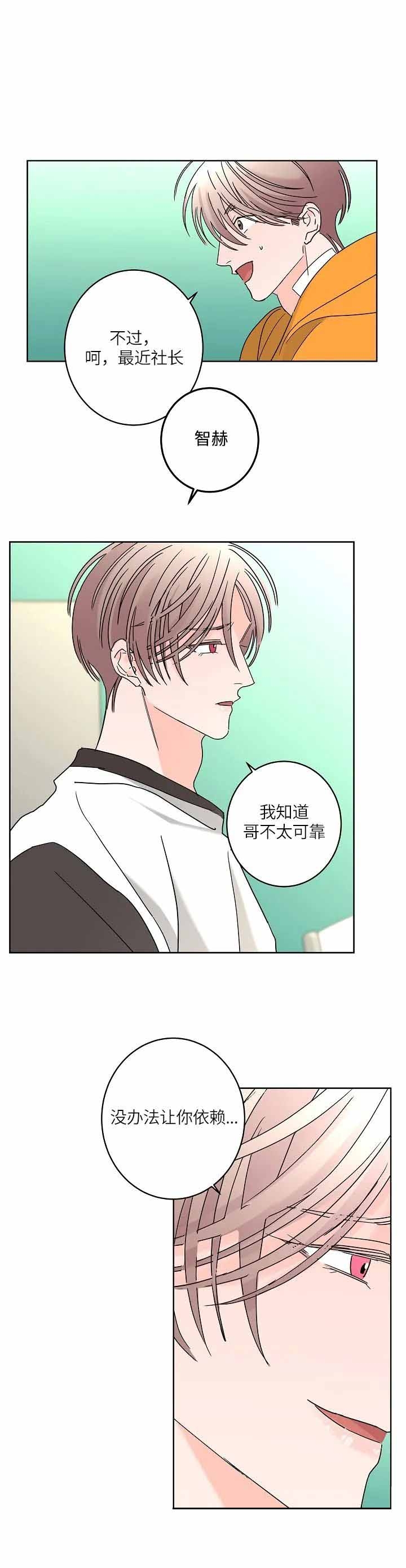 《炒过的豆子会发芽吗(第二季)》第54话 第8页