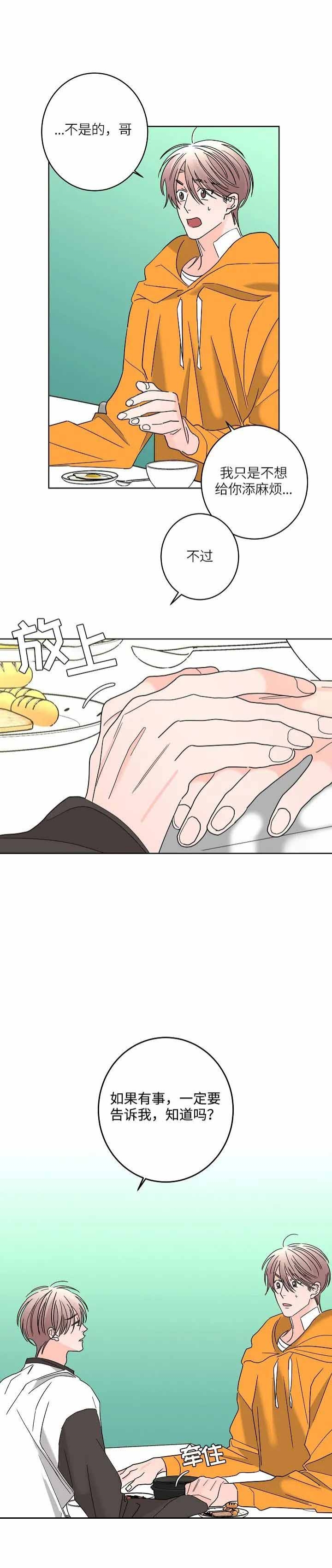 《炒过的豆子会发芽吗(第二季)》第54话 第9页