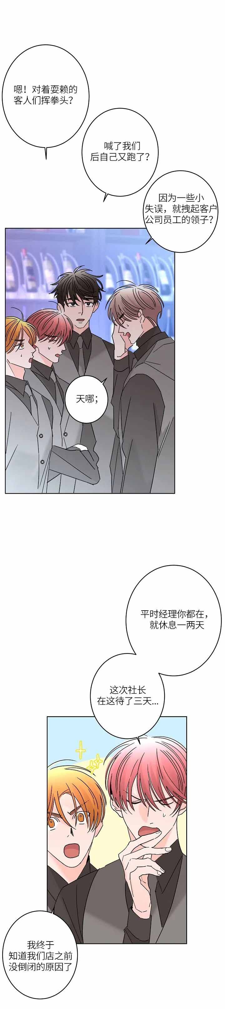 《炒过的豆子会发芽吗(第二季)》第55话 第10页