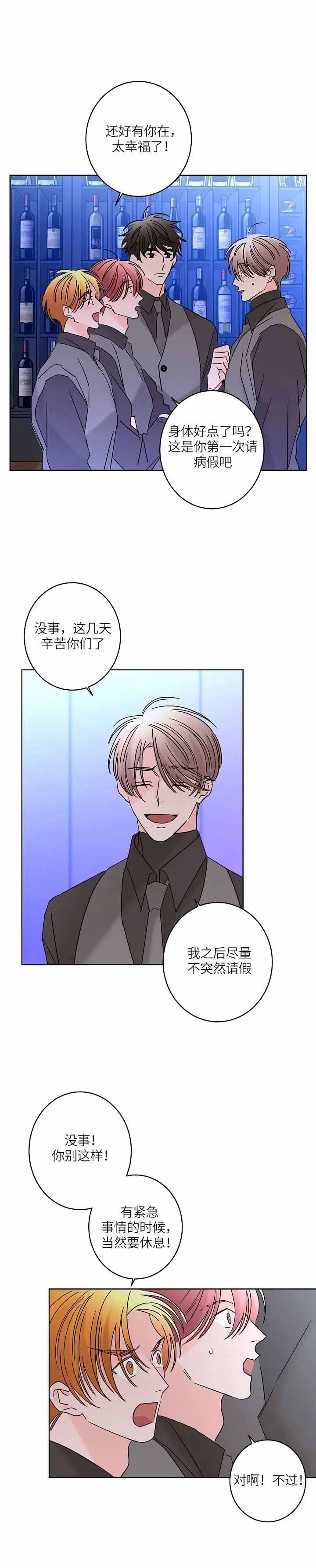 《炒过的豆子会发芽吗(第二季)》第55话 第11页