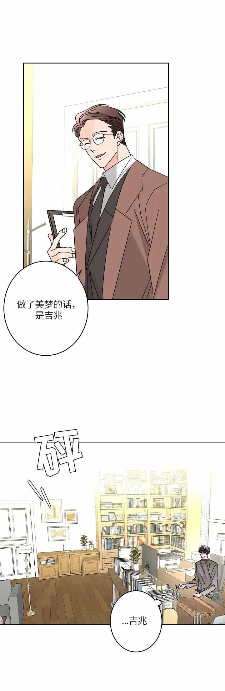 《炒过的豆子会发芽吗(第二季)》第55话 第2页