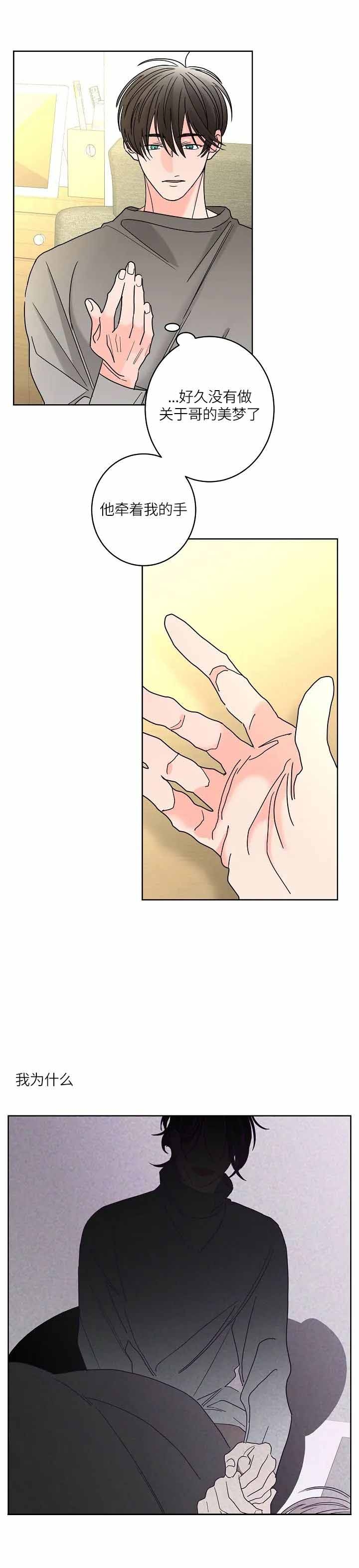 《炒过的豆子会发芽吗(第二季)》第55话 第3页