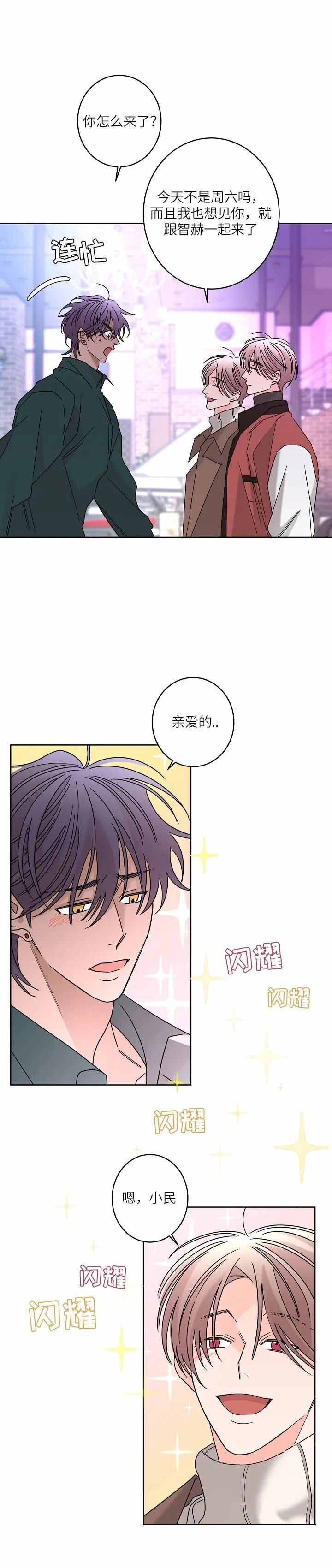 《炒过的豆子会发芽吗(第二季)》第55话 第6页