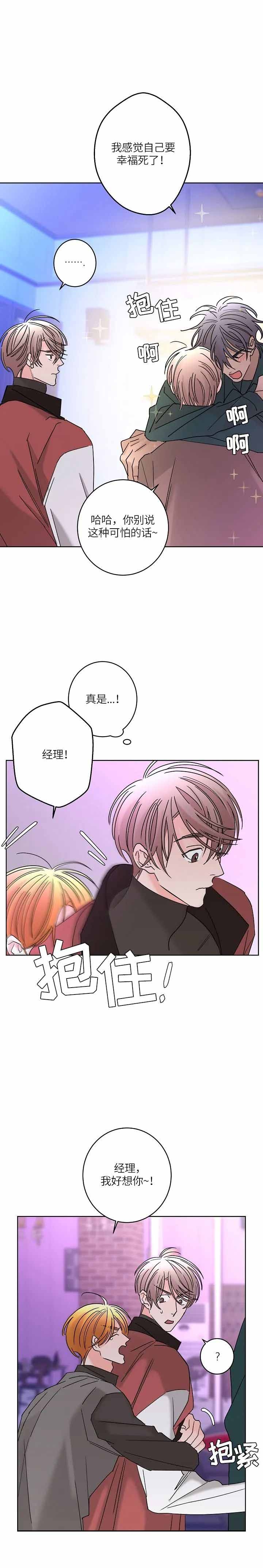 《炒过的豆子会发芽吗(第二季)》第55话 第7页