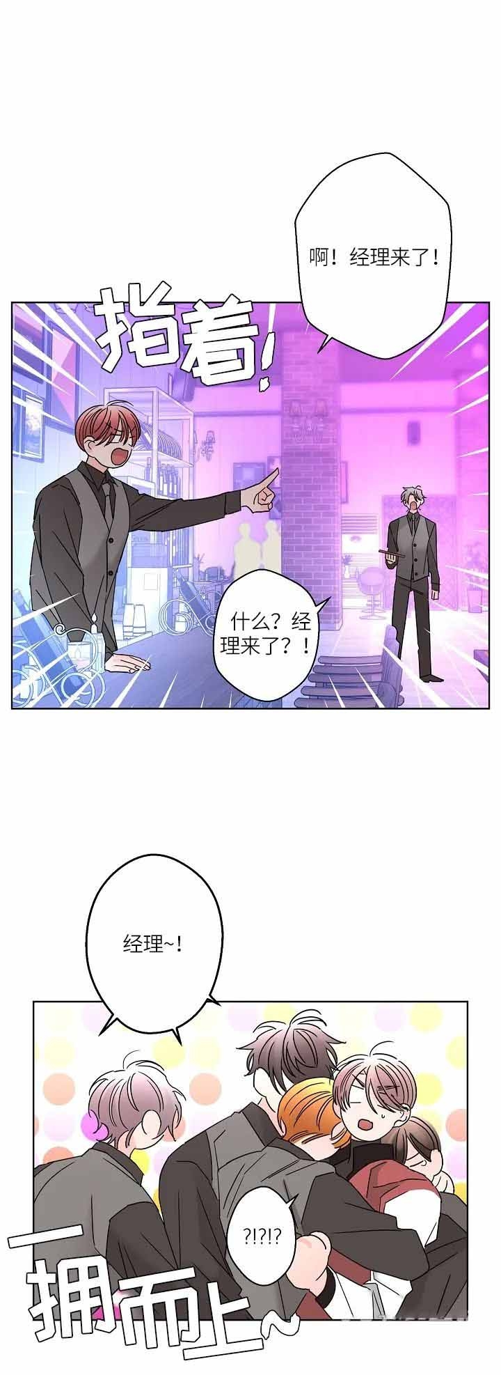 《炒过的豆子会发芽吗(第二季)》第55话 第8页