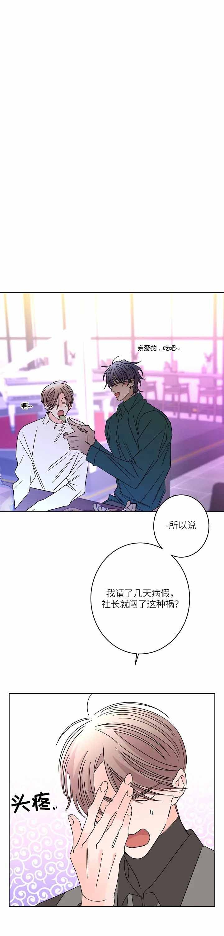 《炒过的豆子会发芽吗(第二季)》第55话 第9页