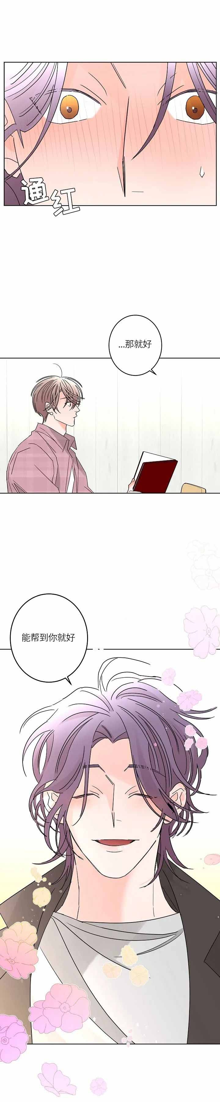 《炒过的豆子会发芽吗(第二季)》第56话 第10页