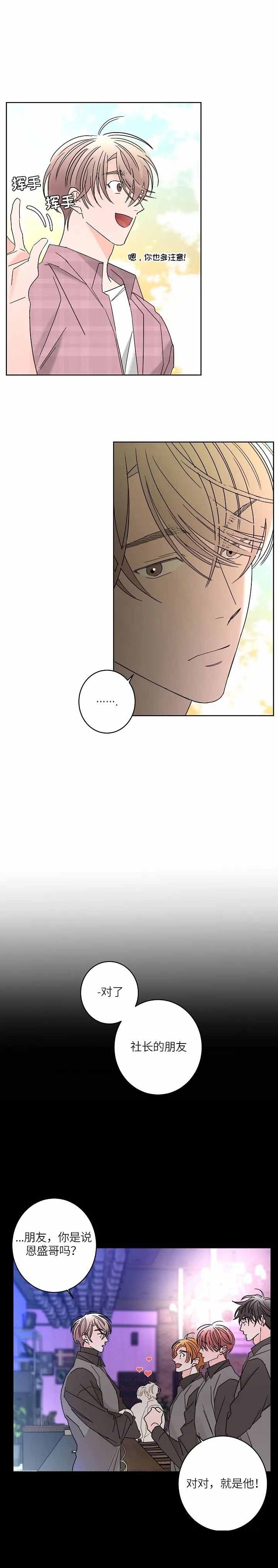 《炒过的豆子会发芽吗(第二季)》第56话 第12页