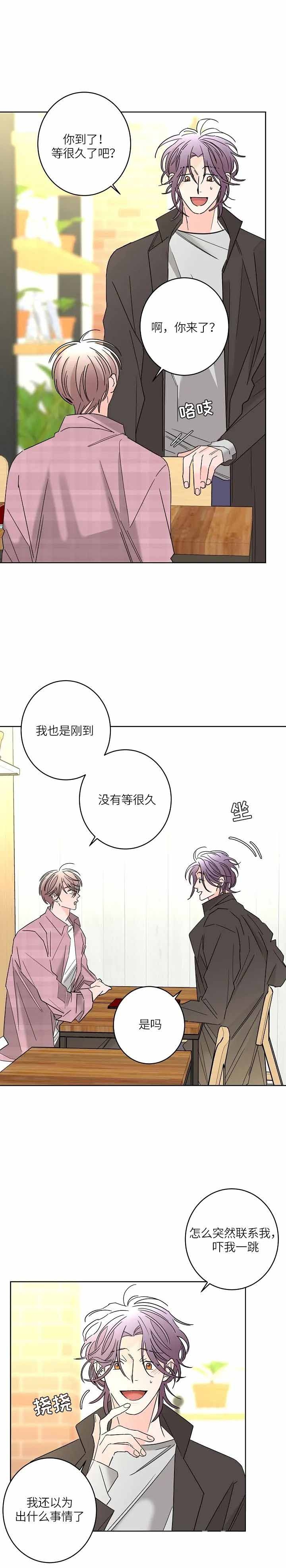 《炒过的豆子会发芽吗(第二季)》第56话 第7页