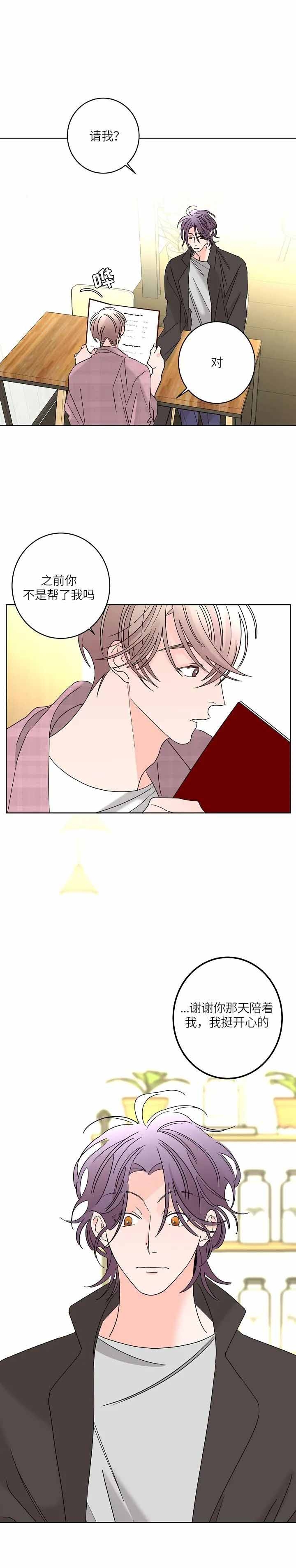 《炒过的豆子会发芽吗(第二季)》第56话 第9页
