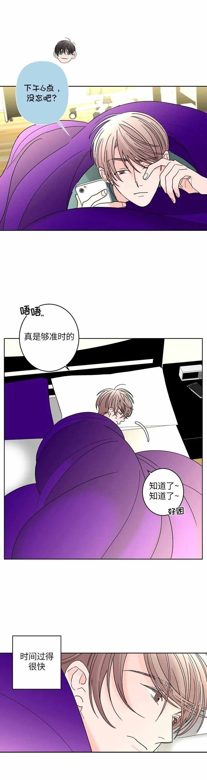 《炒过的豆子会发芽吗(第二季)》第58话 第5页