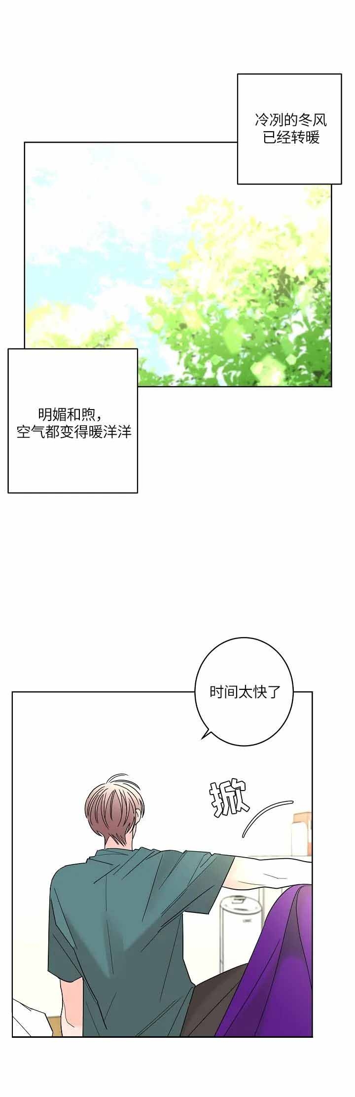 《炒过的豆子会发芽吗(第二季)》第58话 第6页