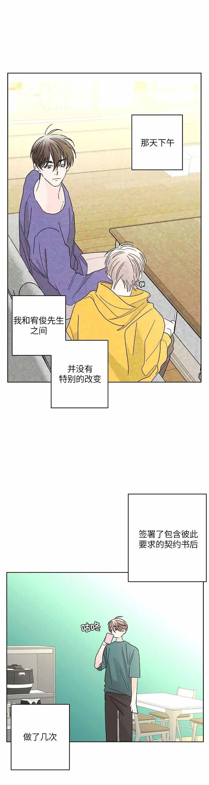 《炒过的豆子会发芽吗(第二季)》第58话 第7页