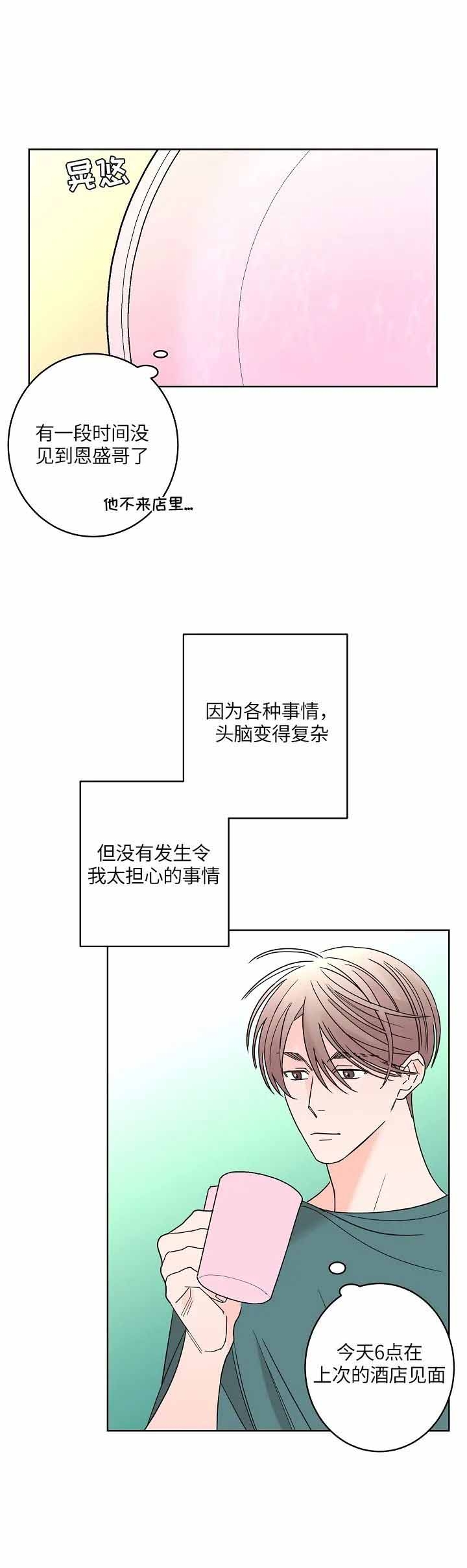 《炒过的豆子会发芽吗(第二季)》第58话 第8页