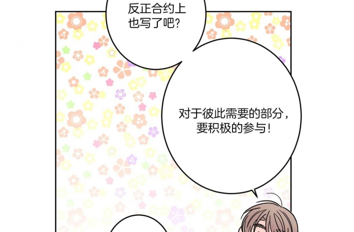 《炒过的豆子会发芽吗(第二季)》第59话 第24页