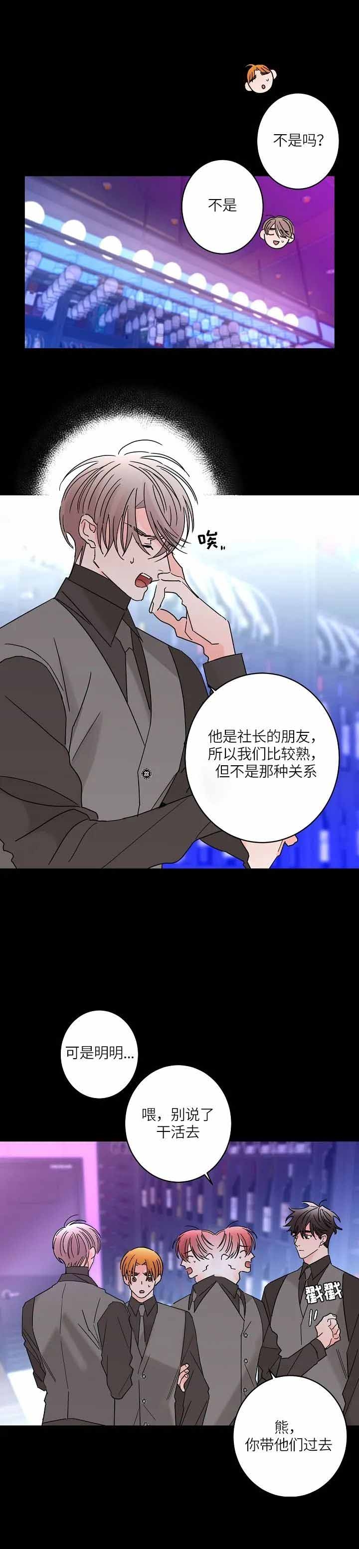 《炒过的豆子会发芽吗(第二季)》第57话 第2页