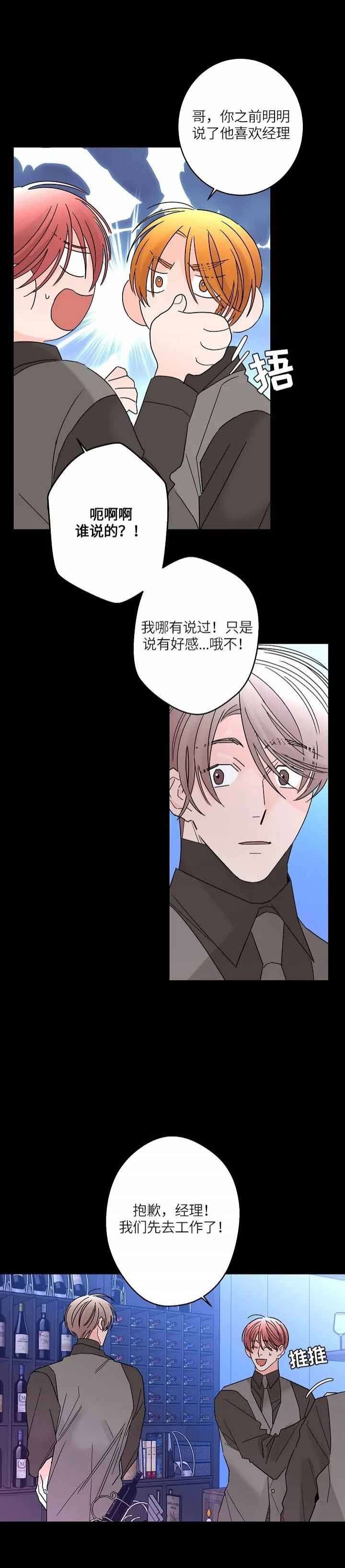 《炒过的豆子会发芽吗(第二季)》第57话 第3页