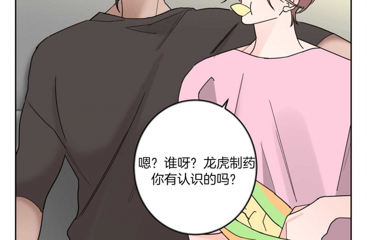 《炒过的豆子会发芽吗(第二季)》第61话 第9页