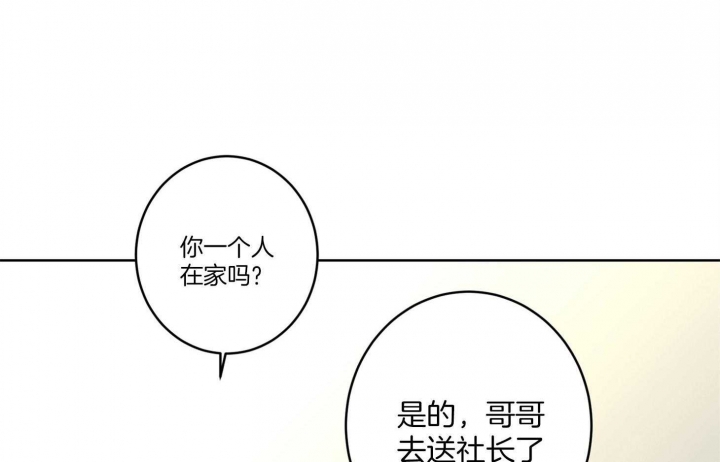 《炒过的豆子会发芽吗(第二季)》第65话 第8页