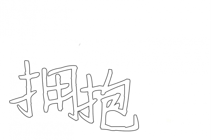 《炒过的豆子会发芽吗(第二季)》第67话 第4页