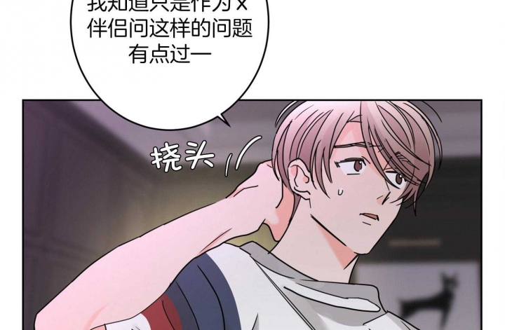 《炒过的豆子会发芽吗(第二季)》第70话 第19页