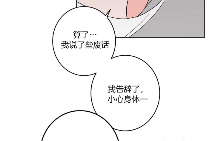 《炒过的豆子会发芽吗(第二季)》第70话 第25页