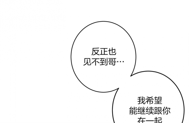 《炒过的豆子会发芽吗(第二季)》第70话 第33页