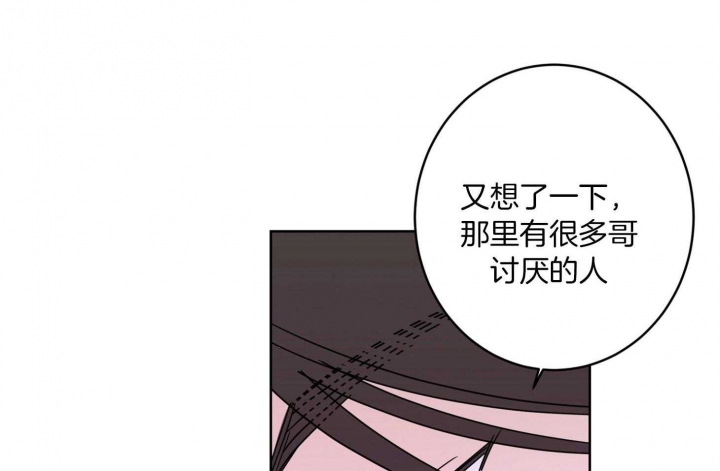 《炒过的豆子会发芽吗(第二季)》第70话 第45页