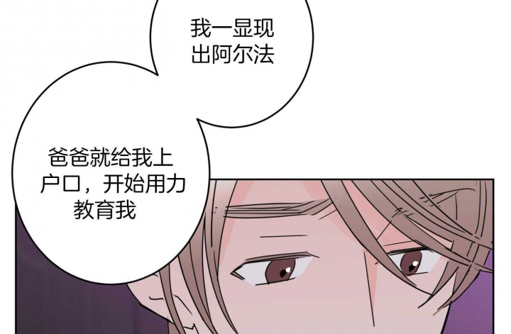 《炒过的豆子会发芽吗(第二季)》第70话 第52页