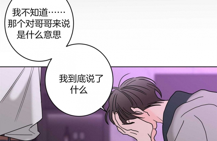 《炒过的豆子会发芽吗(第二季)》第70话 第75页