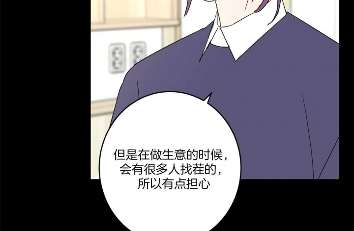 《炒过的豆子会发芽吗(第二季)》第71话 第39页