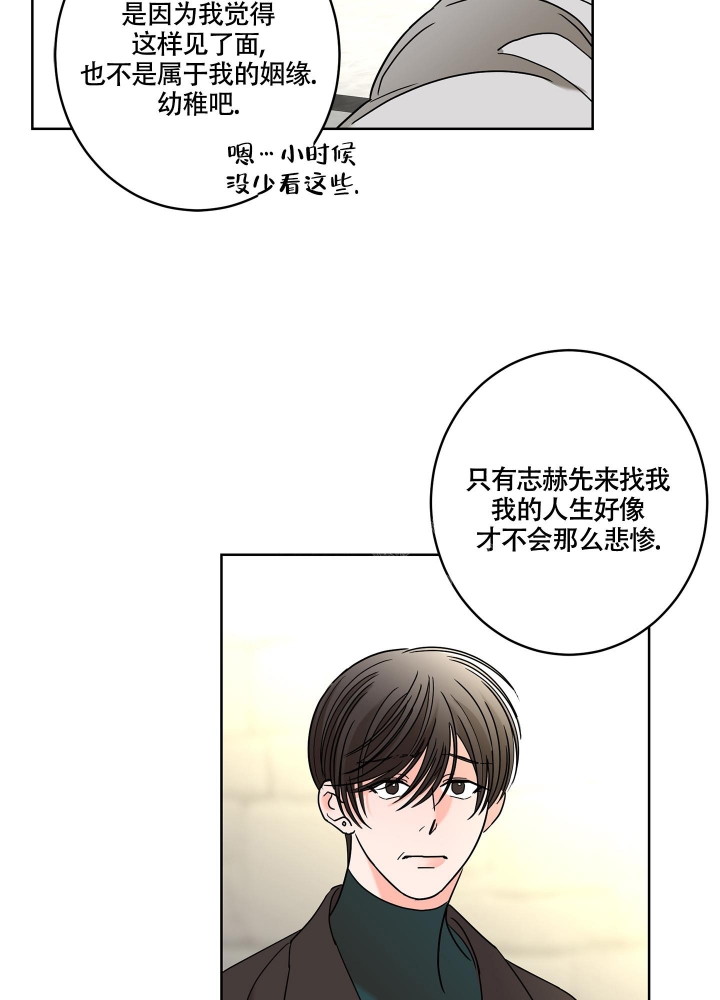 《炒过的豆子会发芽吗(第二季)》第79话 第20页