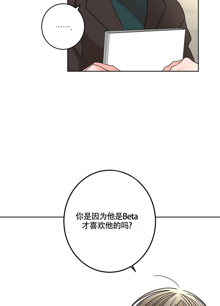 《炒过的豆子会发芽吗(第二季)》第79话 第21页