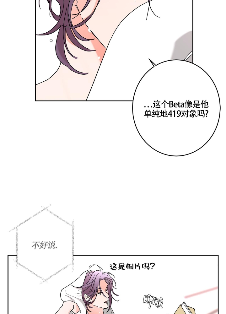 《炒过的豆子会发芽吗(第二季)》第77话 第12页