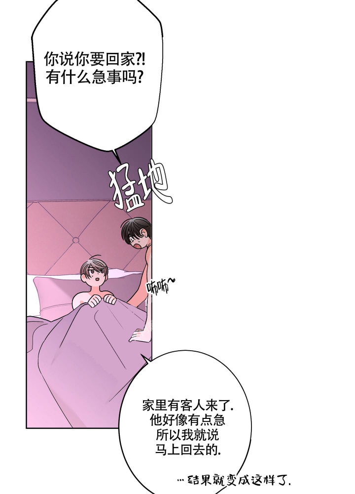 《炒过的豆子会发芽吗(第二季)》第80话 第12页
