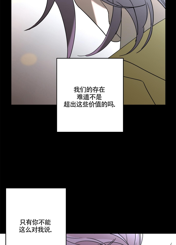 《炒过的豆子会发芽吗(第二季)》第78话 第26页