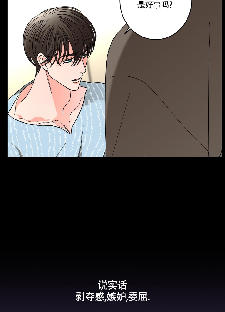 《炒过的豆子会发芽吗(第二季)》第78话 第8页
