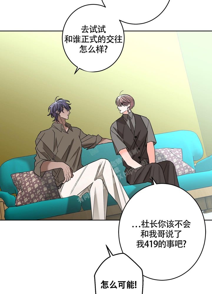 《炒过的豆子会发芽吗(第二季)》第83话 第30页