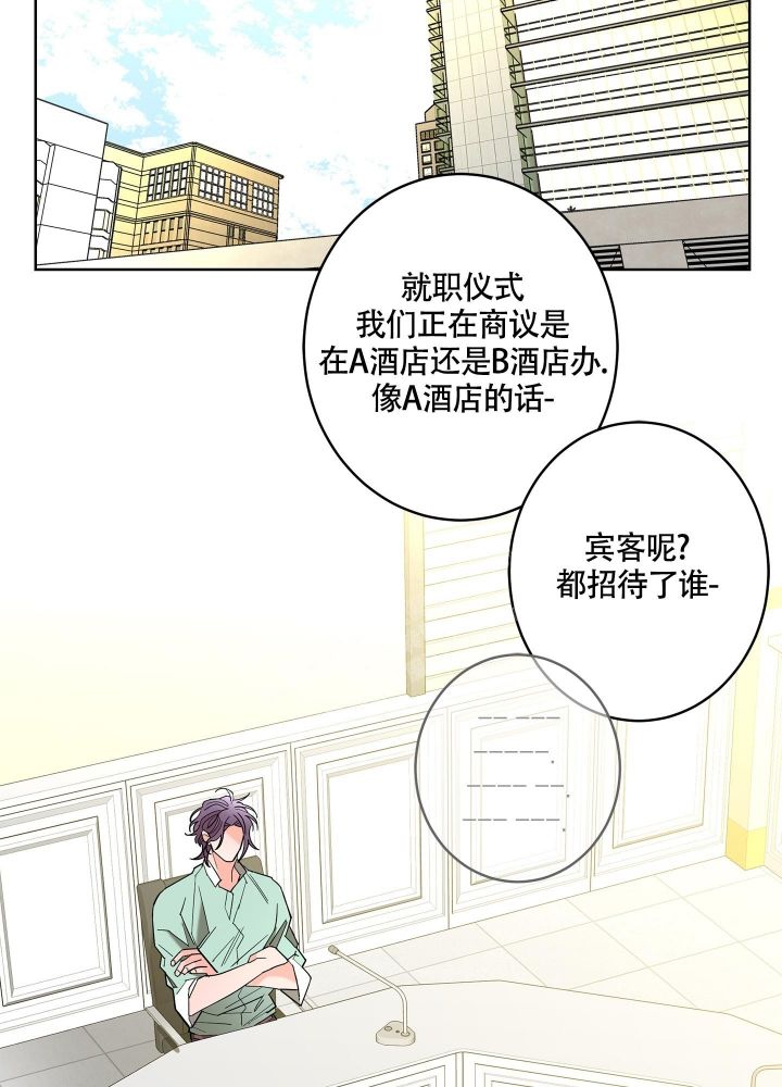 《炒过的豆子会发芽吗(第二季)》第83话 第35页
