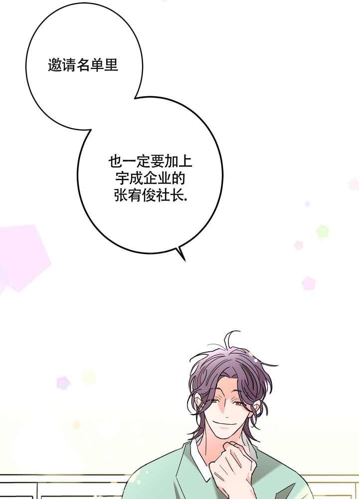 《炒过的豆子会发芽吗(第二季)》第83话 第41页