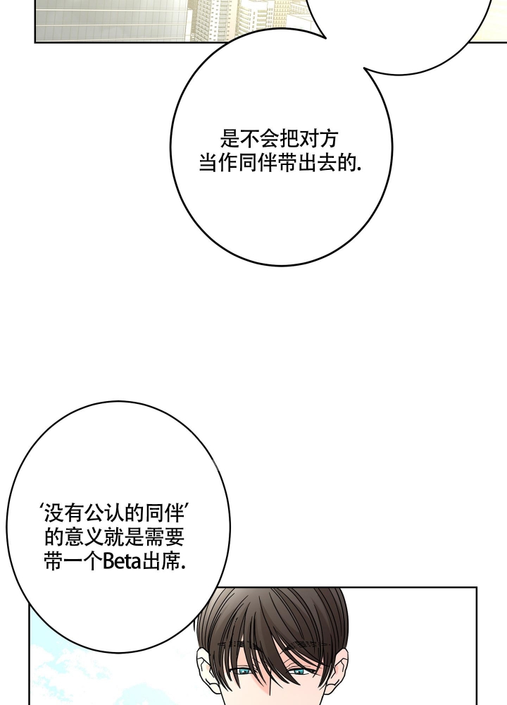 《炒过的豆子会发芽吗(第二季)》第84话 第10页