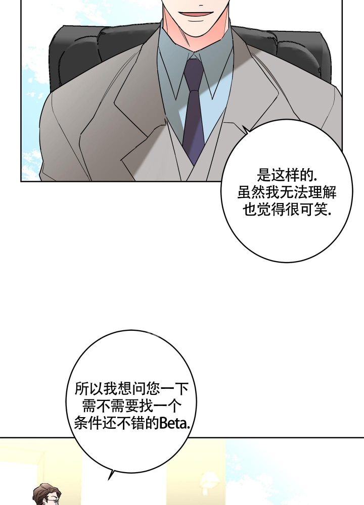 《炒过的豆子会发芽吗(第二季)》第84话 第11页