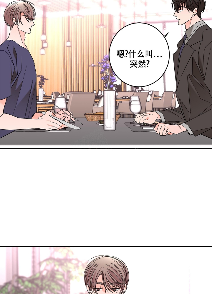 《炒过的豆子会发芽吗(第二季)》第84话 第23页