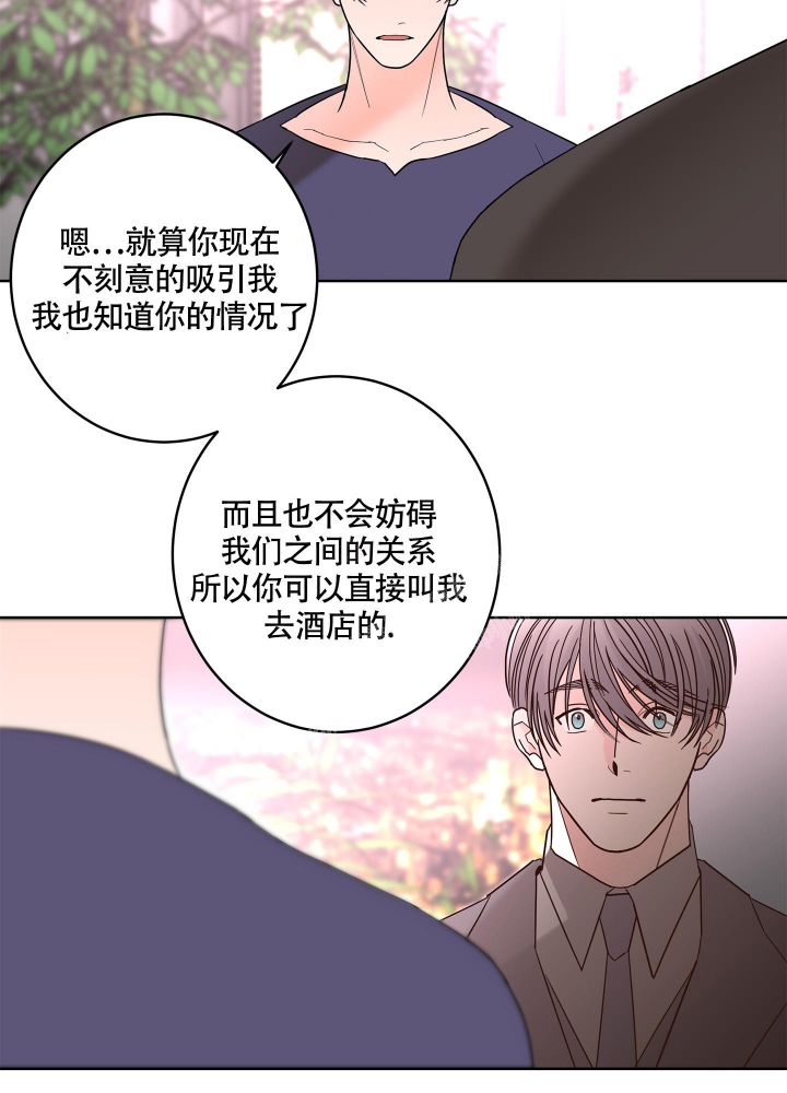 《炒过的豆子会发芽吗(第二季)》第84话 第24页