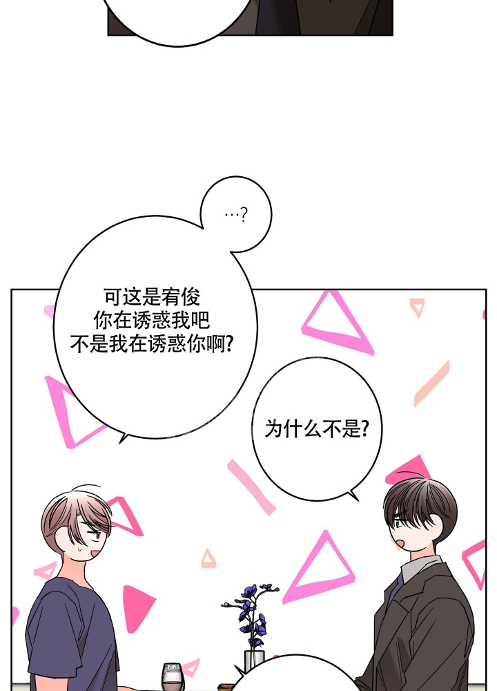 《炒过的豆子会发芽吗(第二季)》第84话 第30页