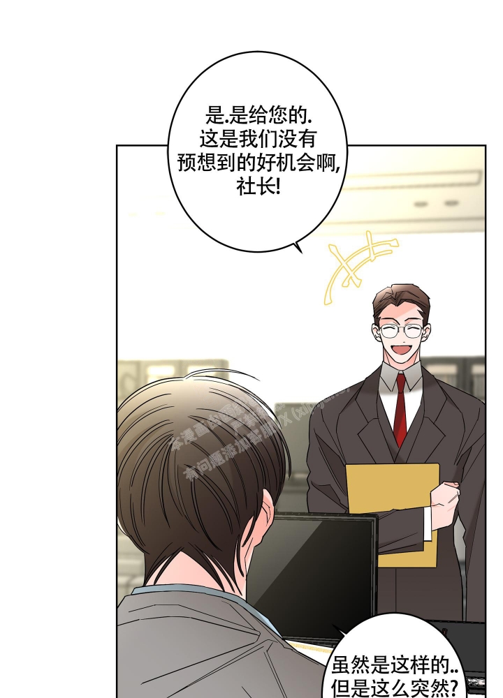《炒过的豆子会发芽吗(第二季)》第84话 第4页